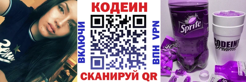 Кодеин Purple Drank Тогучин